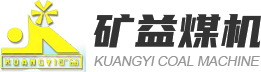 新鄉(xiāng)市礦益煤機(jī)有限公司